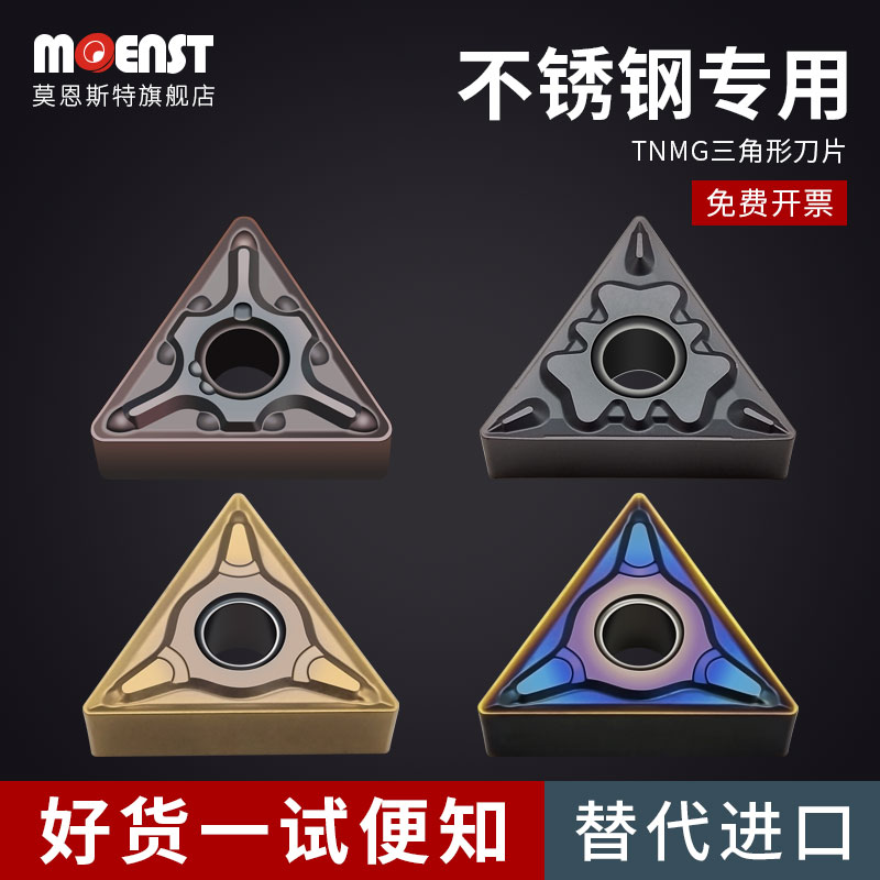 三角形数控刀片TNMG16不锈钢专用