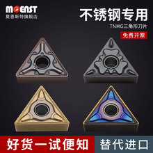 三角形数控刀片外圆内孔精车TNMG1604陶瓷不锈钢铝用刀粒开槽刀片