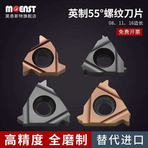英制55°直管/锥管内外螺纹刀片
