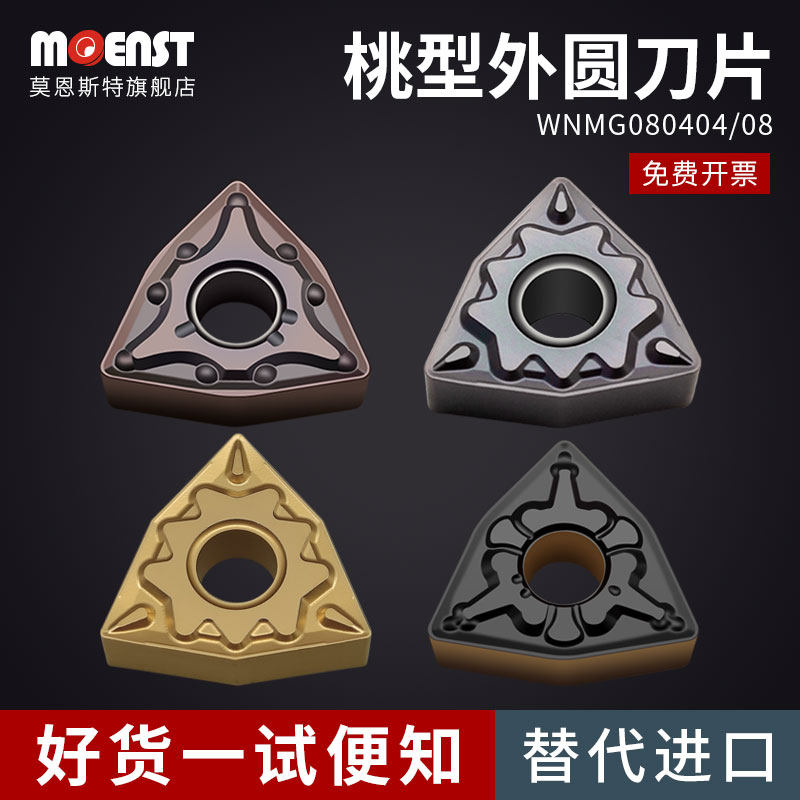 桃型数控刀片桃形WNMG080404开粗精车刀片钢件不锈钢铝用外圆刀片