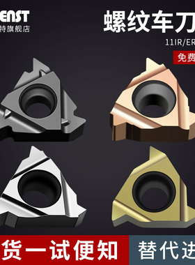 数控55/60度内外螺纹刀片11IR/ER牙刀粒钢件不锈钢铝用内孔螺纹刀