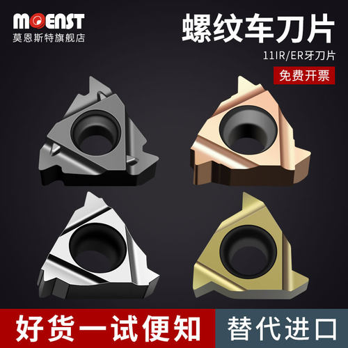 数控11IR/ER螺纹刀片钢件专用
