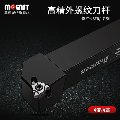 moenst高端外螺纹车刀