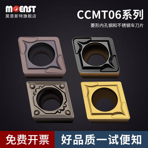 菱形内孔机夹式数控刀片CCMT/GT