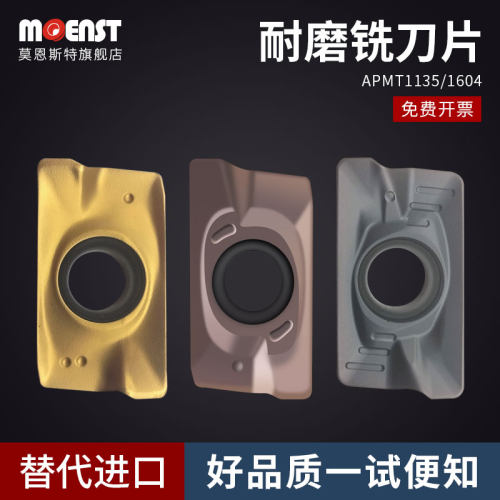 1135/1604铣刀片耐磨耐用提工效