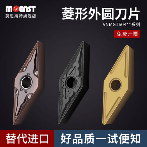 钢件开槽利器VNMG16系列外圆刀片