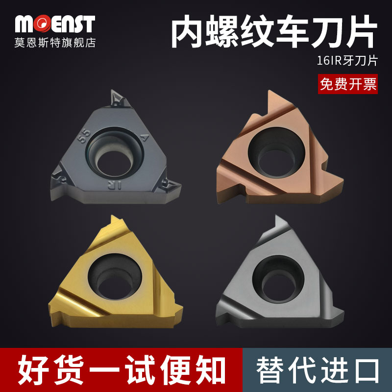 数控55度/60度内螺纹刀片16IR牙刀粒A60钢件不锈钢铝用内孔螺纹刀