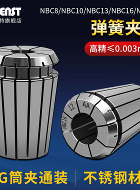 日本BIG夹头NBC筒夹6/8/10/13/16/20铣床弹簧夹头铣刀弹性夹头