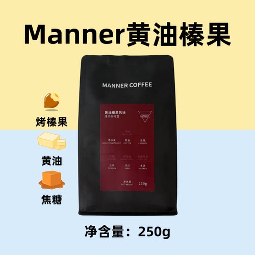 Manner黄油榛果SOE咖啡豆
