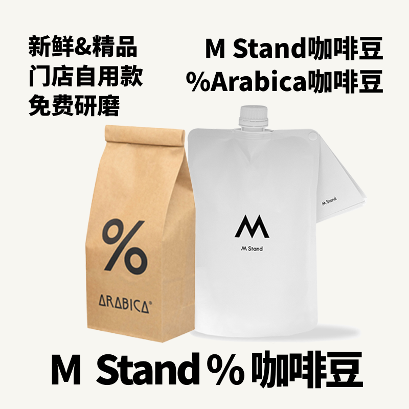 arabica咖啡豆阿拉比卡mstand咖啡豆门店自用代购%arabica可研磨 咖啡/麦片/冲饮 咖啡豆 原图主图