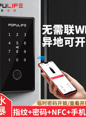 远程解锁指纹密码钥匙盒户外防水