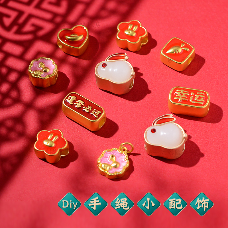 一臣合金沙金配饰玉兔手链diy