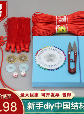 中国结diy材料包5号线编织绳套装手工课做中国结材料工具组合套装