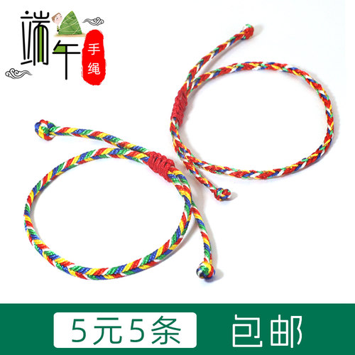 2024五彩手绳手工编织端午节五彩绳手链手绳