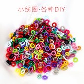 DIY饰品配件小线圈儿童手链编织手工diy材料彩色圈项链配饰小隔圈