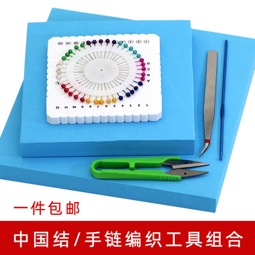 中国结DIY材料编盘器垫板手工编织手链材料方形泡沫板编绳固定器