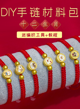 diy材料包龙年十二生肖手绳编织