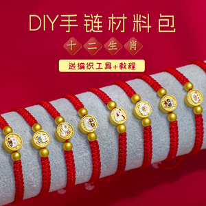 diy材料包龙年十二生肖手绳编织