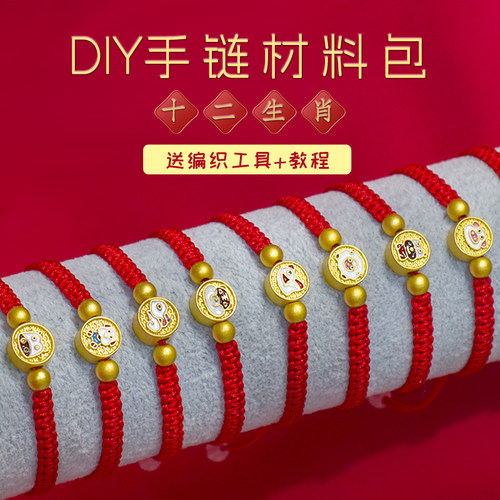 diy材料包龙年十二生肖手绳编织