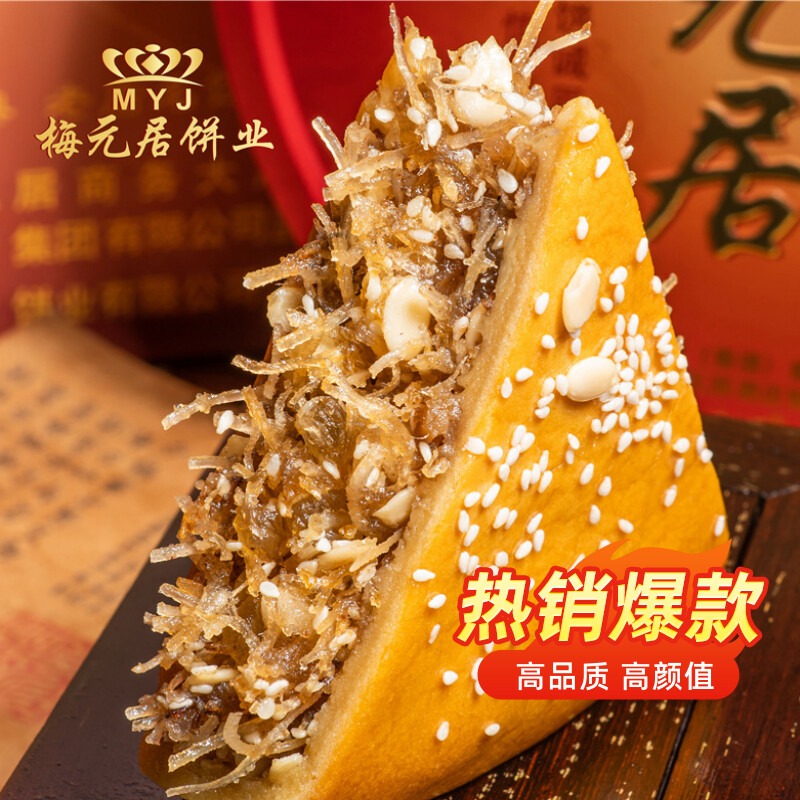 梅元居化州月饼家乡特产送礼大气