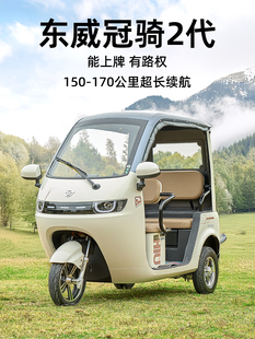 东威电动三轮车冠骑半封闭新国标可上牌可加雨帘三轮电动车冠运