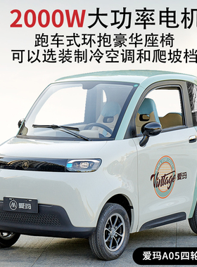 新款艾玛a05电动四轮车成人家用城市休闲代步电瓶车女性四轮碟刹