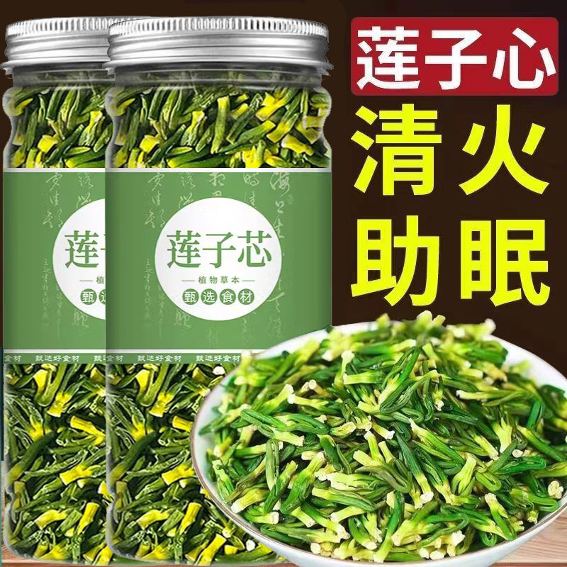 莲子心茶正品新货莲子芯2023年干货头茬莲子心茶泡水的功效中药材