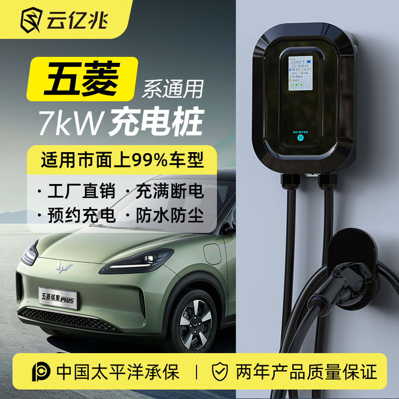 五菱7kw充电桩屏幕预约+家用