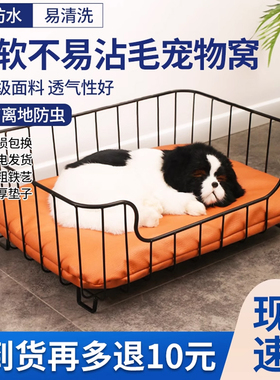 清凉狗窝离地宠物床耐咬四季通用猫垫不易沾毛可拆卸比熊中型犬笼