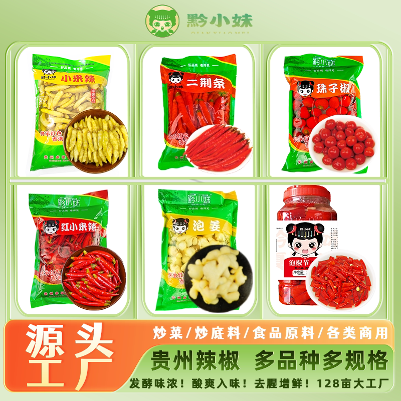 黔小妹贵州泡椒小米辣商用炒菜