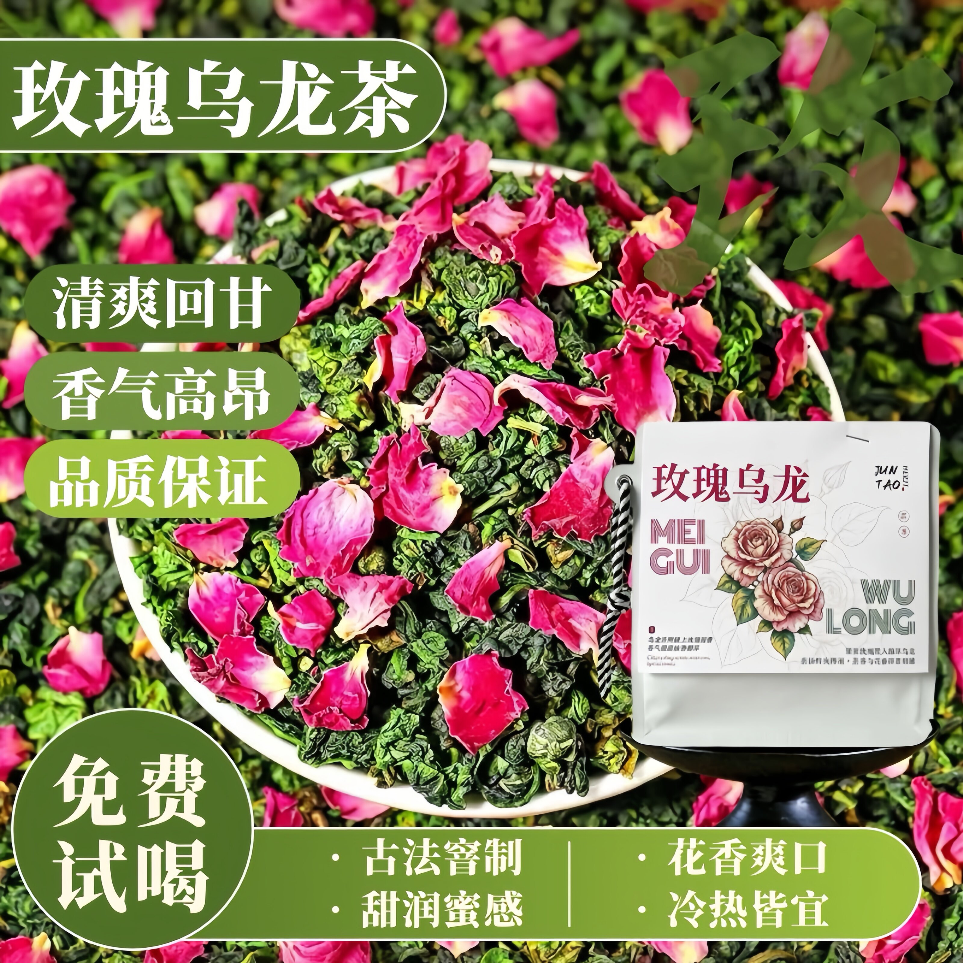 玫瑰乌龙茶正宗浓香清爽甘甜冷泡