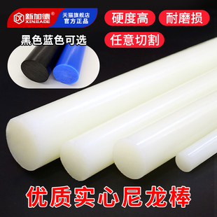 尼龙棒 圆棒韧棒材实心 PA6尼龙棒料 300mm塑料棒加工 塑料棒材