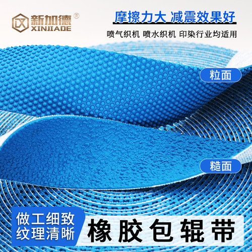 黄蓝橡胶包辊带纺织皮带