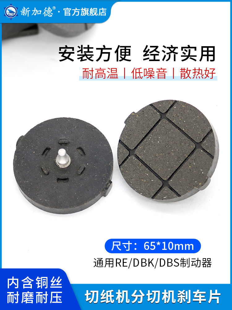 分配器配件纸箱机Dbs Dbk圆形刹车片刹车片摩擦片气动离合器刹车