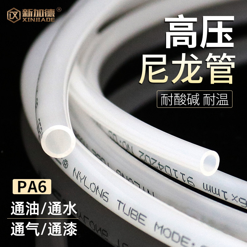 PA6尼龙管润滑油管高压透明油路配件4mm6mm8mm塑料气管机床油管