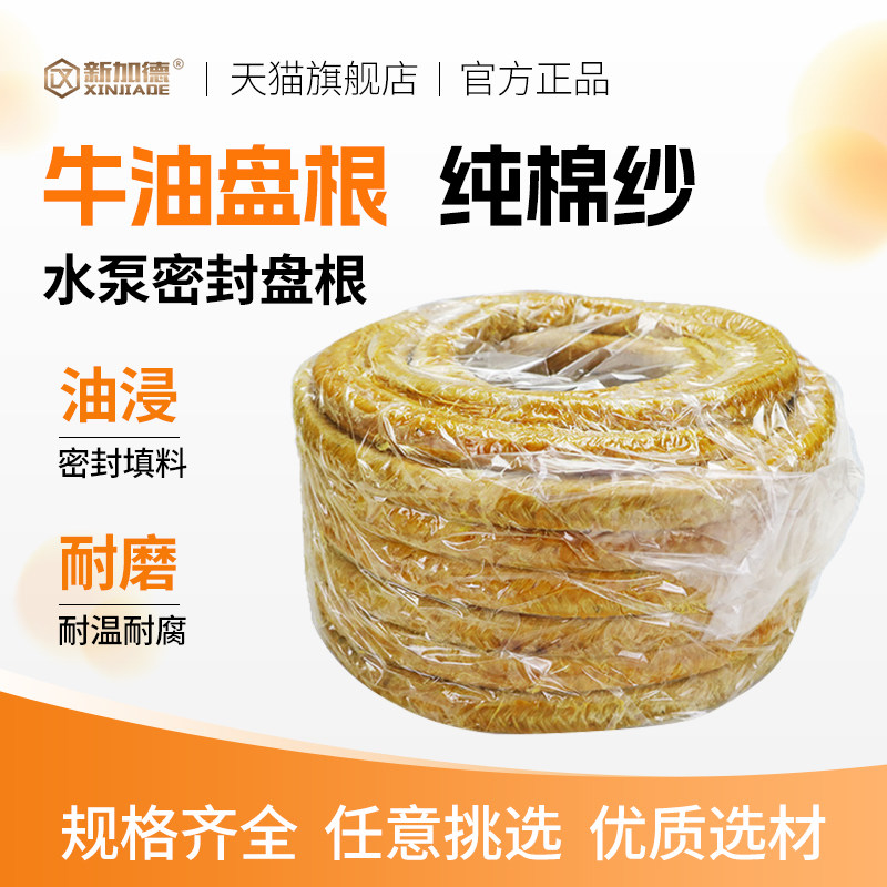 牛油 纱盘根黄油盘根油浸盘根密封件密封条水泵密封盘根黄油绳,五金/工具,密封件,淘宝优惠券,粉丝福利购,淘宝优惠卷