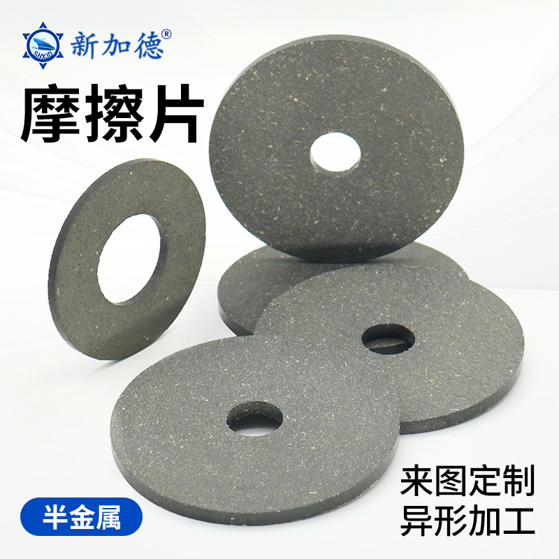 摩擦片刹车来令耐磨任意加工