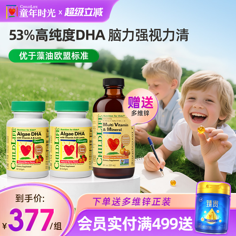 【2瓶】童年时光childlife婴幼儿dha藻油胶囊宝宝专用护眼补脑