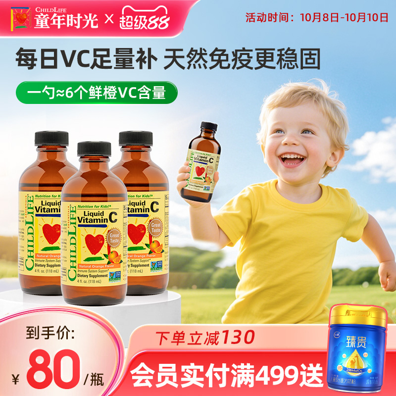 童年时光ChildLife维生素C香橙味