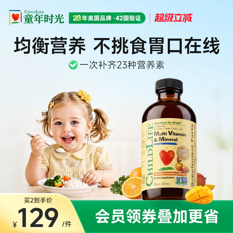 童年时光ChildLife多维锌儿童婴幼儿复合维生素补维B族