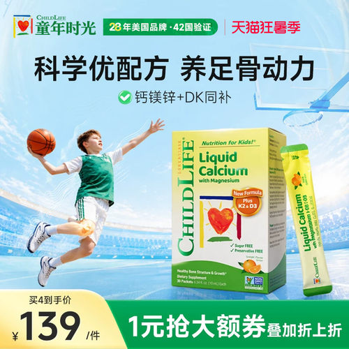 童年时光Childlife钙镁锌儿童婴儿宝宝补钙含k2小绿钙0防腐液体钙