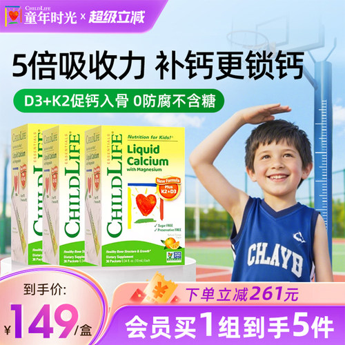 童年时光液体钙镁锌3瓶宝宝补钙