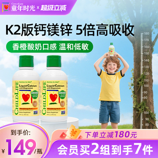 ChildLife童年时光液体钙镁锌大白瓶儿童乳钙婴幼儿补钙K2组合