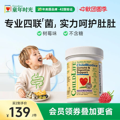 ChildLife童年时光益生菌咀嚼片