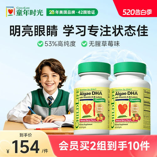 童年时光childlife婴幼儿dha藻油敏宝专研儿童DHA6个月+草莓味2瓶