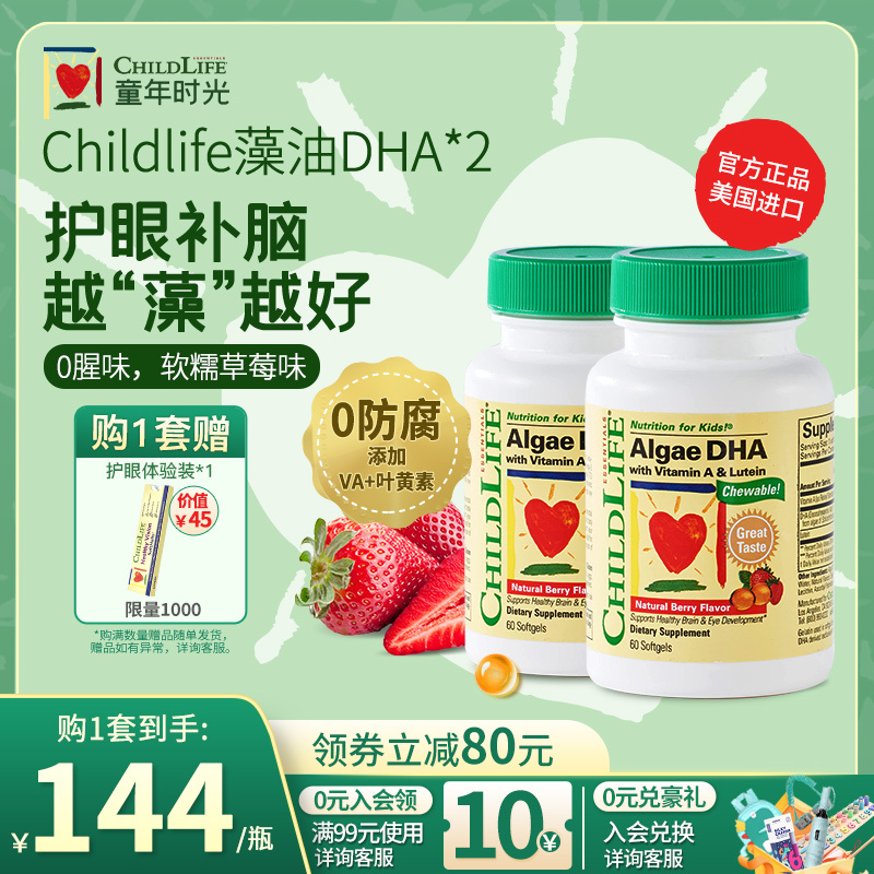 童年时光美国藻油DHACHILDLIFE