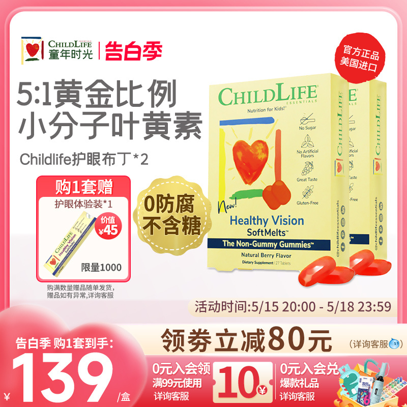 ChildLife叶黄素童年护眼布丁