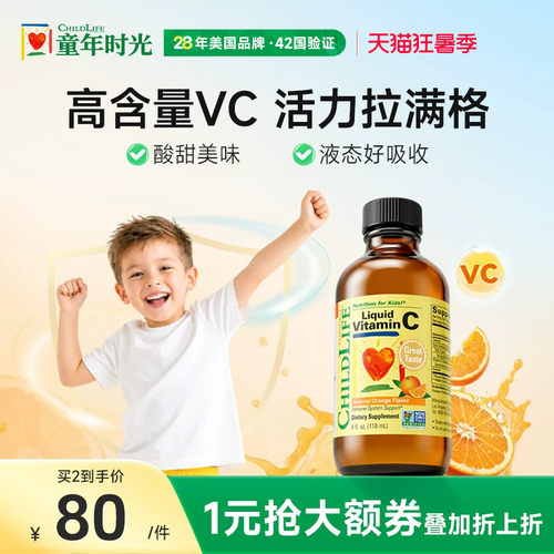 CHILDLIFE婴幼儿复合维生素C