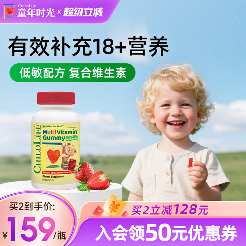 童年时光Childlife复合维生素软糖VC叶黄素天然果胶90粒/瓶