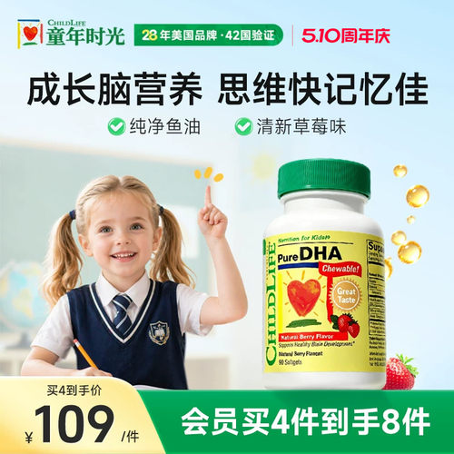 ChildLife童年时光鱼油DHA护眼